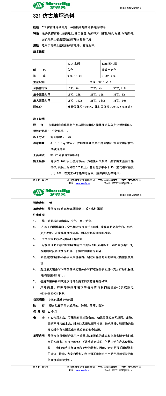 札达仿古地坪涂料