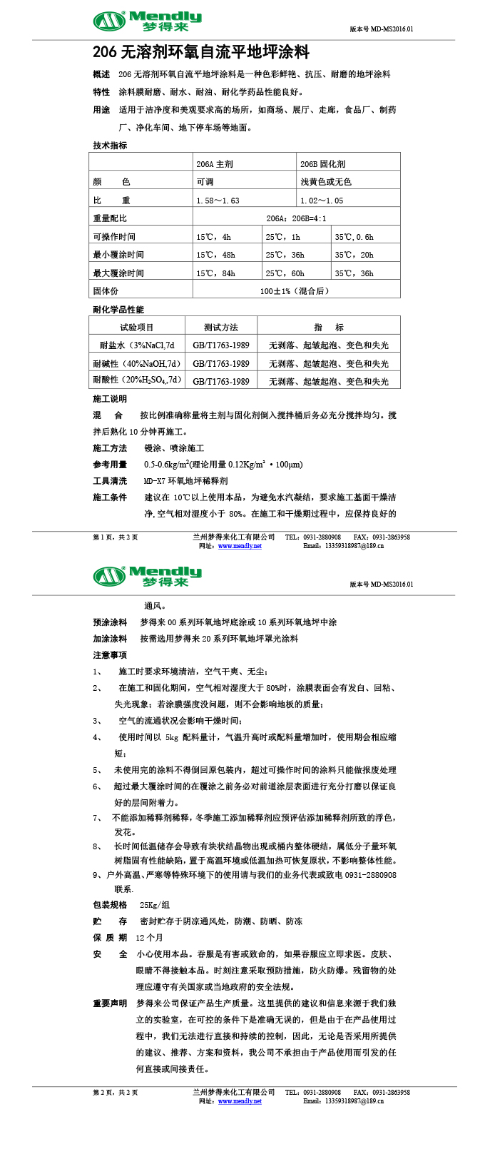 无溶剂型札达环氧地坪涂料