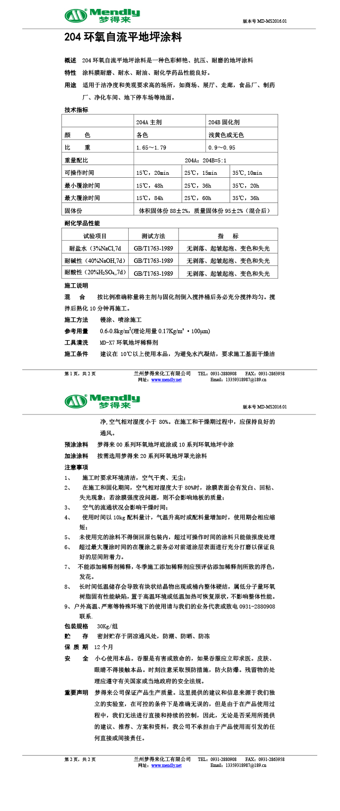 札达环氧自流平地坪涂料 札达环氧自流平地坪涂料