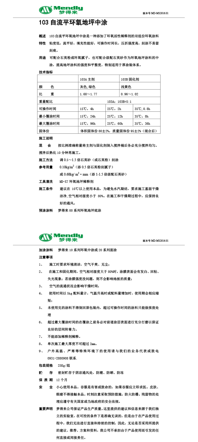 自流平札达札达环氧地坪中涂 自流平札达札达环氧地坪中涂