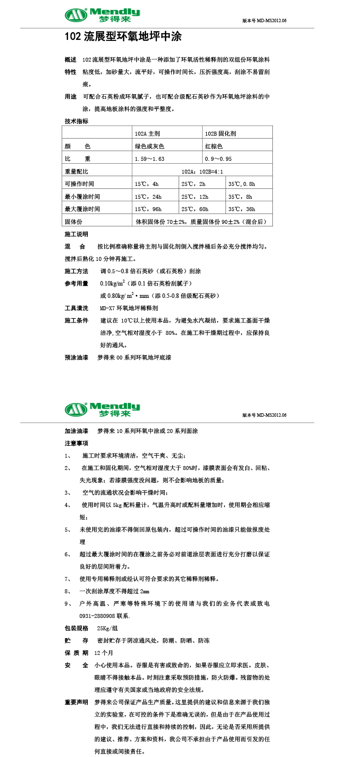 流展型札达札达环氧地坪中涂